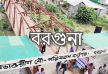 বরগুনা জেলার পরিচিতি barguna