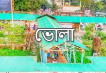 ভোলা জেলার পরিচিতি bhola
