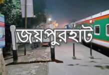 জয়পুরহাট জেলার পরিচিতি joypurhat