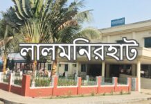 লালমনিরহাট জেলার পরিচিতি lalmonirhat