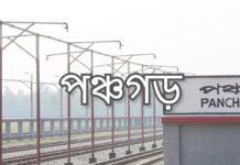 পঞ্চগড় জেলার পরিচিতি panchagarh
