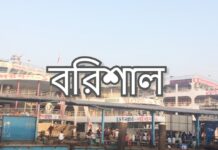 বরিশাল জেলার উপজেলার তালিকা barisal district upazila list