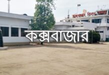 কক্সবাজার জেলার নামকরণ ও উপজেলা সমূহ cox's bazar district upazila list