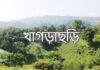 খাগড়াছড়ি জেলার উপজেলা সমূহ khagrachari upazila list