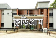 কুড়িগ্রাম জেলার উপজেলাসমূহের তালিকা kurigram thana list