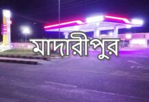 মাদারীপুর জেলার নামকরণ ও উপজেলা সমূহ madaripur thana list
